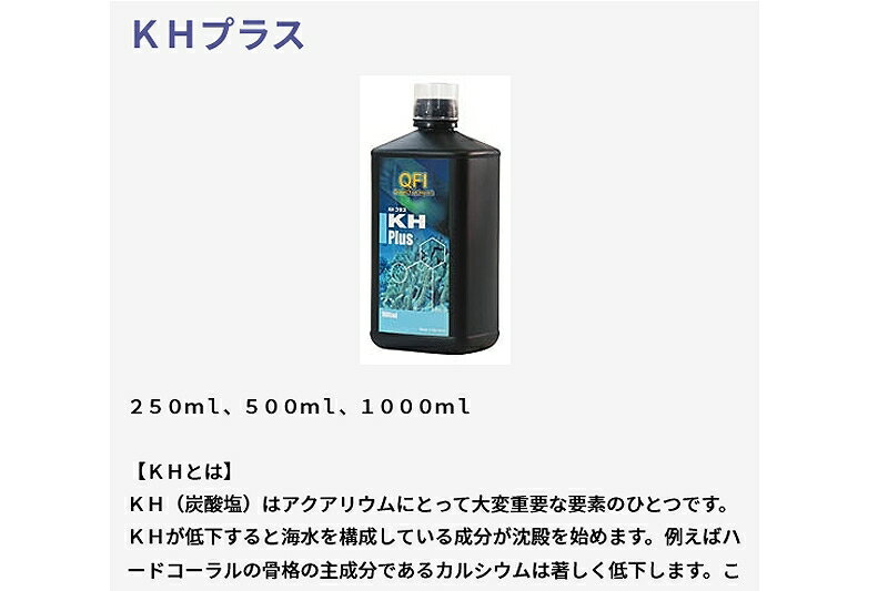 【飼育用品・添加剤】 【取り寄せ商品】 AQUA GEEK QFI添加剤 KHプラス 500ml