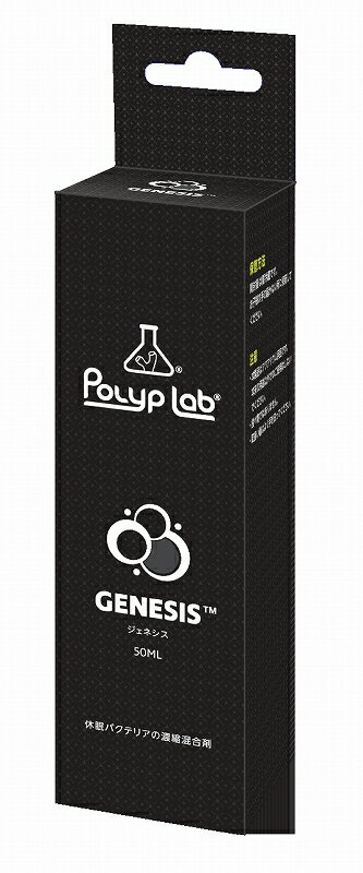 Polyp lab　GENESIS 50ml　ポリプラボ　ジェネシス【サンゴ用餌】 【添加剤】 (サンゴ用)