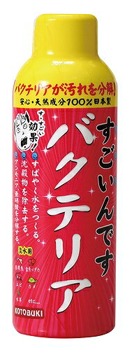 【飼育用品・水質調整剤】すごいんです　バクテリア　150ml