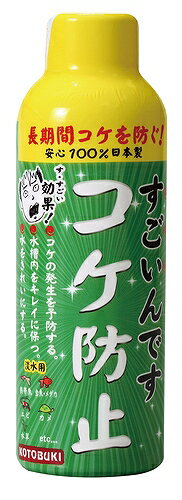 【飼育用品・水質調整剤】すごいんです　コケ防止　150ml