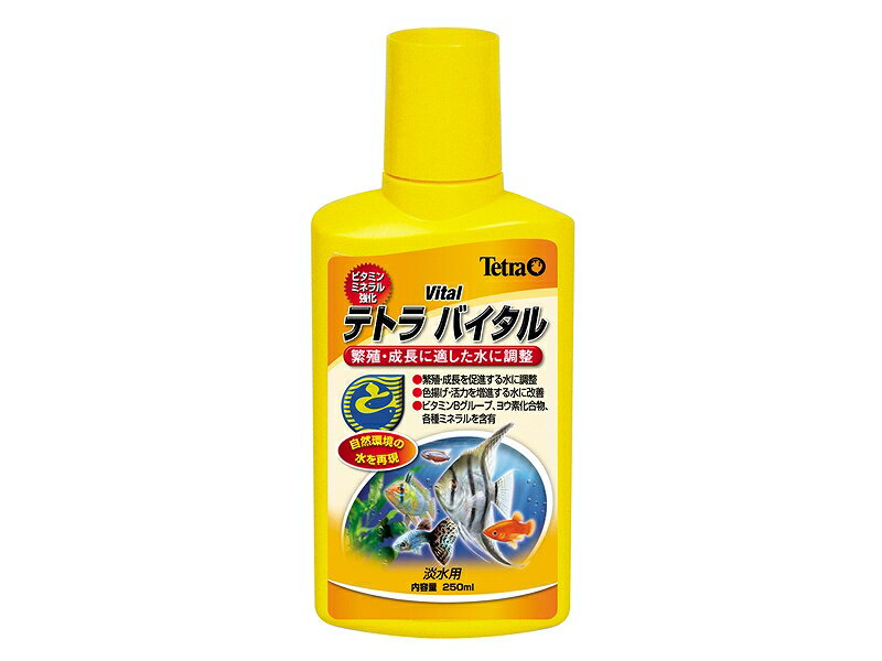 【飼育用品・添加剤】 テトラ バイタル 250ml　水質調整剤　 ビタミン剤【水質調整剤】 (淡水用)