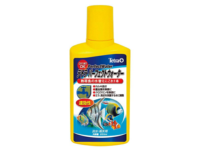 【飼育用品・添加剤】 テトラ パーフェクトウォーター 250ml　水質調整剤【水質調整剤 カルキ抜き】 (淡水海水用)