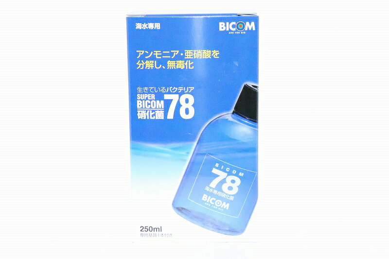 【飼育用品・バクテリア】 スーパーバイコム78(海水用) 250ml(海水用)(バクテリア)