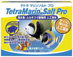 【飼育用品】 テトラ マリンソルトプロ10L*5袋【人工海水】 (海水用)(サンゴ用)