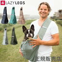 【送料無料】4LazyLegs キャンバスポケット- Canvas Pocket【犬 スリング だっこ 抱っこ紐 キャリーバッグ キャリーバック】【楽天BOX受取対象商品】【コンビニ受取対応商品】