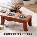 【GWセール 6日までポイント5倍】ペット用 パイン材スタンド フードボウル/高さ16.5cm 犬 フードボウル 食べやすい 高さがある ペットフードボウル ス...