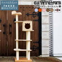 キャットタワー 国産 【Ace coffret】エース コフレ 猫のタワー 猫タワー キャットタワー猫 猫キャットタワー 猫のキャットタワー キャットツリー キャットタワーコンパクト