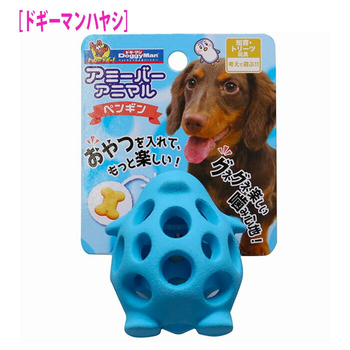 犬 おもちゃ 知育玩具 トリーツトイ 早食い防止 食器 ボール 楽しい噛み心地 ペンギン アミアミ形状でグネグネ楽しい噛み心地！ 噛み飽きないグネグネ感に、どはまりワンコが増殖中。アミアミ形状でグネグネ楽しい噛み心地！　おやつを入れたらもっと楽しい！　かわいいペンギン型生産地 中国サイズ パッケージサイズ：(W)80×(H)130×(D)50(mm)/(重量)33g本体サイズ：55×50×67(mm)素材 天然ゴム 5