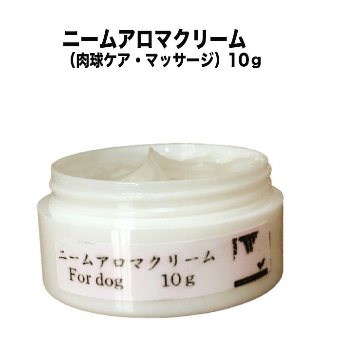 ペットケア用品 ブルーム BLOOM ニームアロマクリーム 肉球ケア・マッサージ 10g 犬 猫 ケア用品