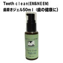 ペットケア用品 歯垢除去 歯磨きジェル ジェル50ml歯の健康に 犬 ケア用品 Teeth Clean EM＆NEEM 歯垢を落とすだけではなく、善玉菌の働きで口内環境をクリーンに保ちます！ こんなワンちゃんにおススメ！・口臭が気になる・歯...