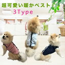 【決算セール 30%OFF】犬 服 猫 服 小型犬服 ペット服 着せやすい ドッグウエア 冬服 ルームウエア 部屋着 ベスト