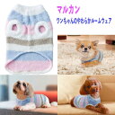 犬 猫 服 やわらかルームウェア ペット用品 ペット雑貨 抜け毛防止 柔らか素材 締め付けが少ないので、負担になりません。 とろける手触りでわんちゃん、猫ちゃんを優しく包み込むルームウエア。締め付けが少ないので、負担になりません。抜け毛飛散防止にも！サイズSサイズ：首周り 約16〜24cm 胴周り 約30〜40cm 着丈 約23cm 　対象：超小型犬用Mサイズ：首周り 約18〜26cm 胴周り 約35〜45cm 着丈 約26.5cm 対象：超小型犬〜小型犬用Lサイズ：首周り 約24〜32cm 胴周り 約40〜50cm 着丈 約31cm 対象：大き目の小型犬用XLサイズ：首周り 約30〜38cm 胴周り 約45〜55cm 着丈 約35cm 対象：小型犬〜中型犬用生産地：中国素材：ナイロン100％メーカー名：株式会社 マルカン 5