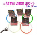 【19日20時から2時間限定P10倍&15%OFF】光る首輪 犬 LEDライト 充電式 犬散歩 光る 首輪 レインボー 犬首輪 led ライト ペット いぬ首輪 光首輪 小型犬 中型犬 大型犬 夜散歩 安全 犬の首輪 光 ひかる首輪 犬用首輪 ドッグカラー 超小型犬 夜 散歩usb充電式 着脱簡単