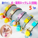 【GWセール ポイント5倍&5日は10%OFF】【1000円ポッキリ】 猫 首輪 鈴付き くびわ 猫の首輪 ネコ首輪 猫首輪 猫くびわ 軽い 猫用首輪 可愛い ...