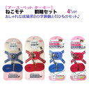 【GWセール ポイント5倍&5日は10%OFF】猫 ハーネス ネコ胴輪 8の字胴輪 ペット用品 猫用品 リードセット