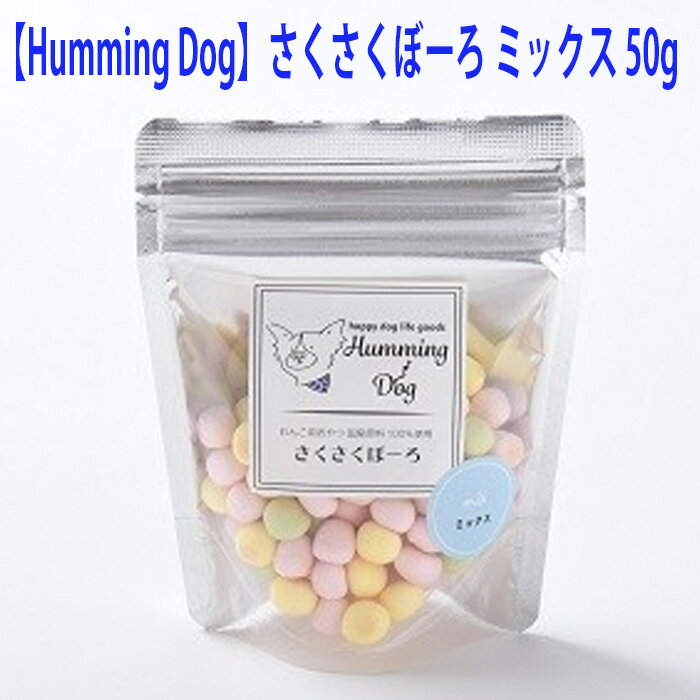 2701:59 Źʥݥ5ܡ۸  Humming Dog ϥߥ󥰥ɥå ܡ ߥå 50g ...