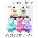 circus circus サーカスサーカス MY STYLIST チュチュ XXS XS SS S チュールスカート ラテ グレー イチゴ グレープ ブルー 超小型犬 小型犬 犬服 ペットファッション 犬グッズ わんちゃん おしゃれ セレブ 秋冬ウェア 2019新作