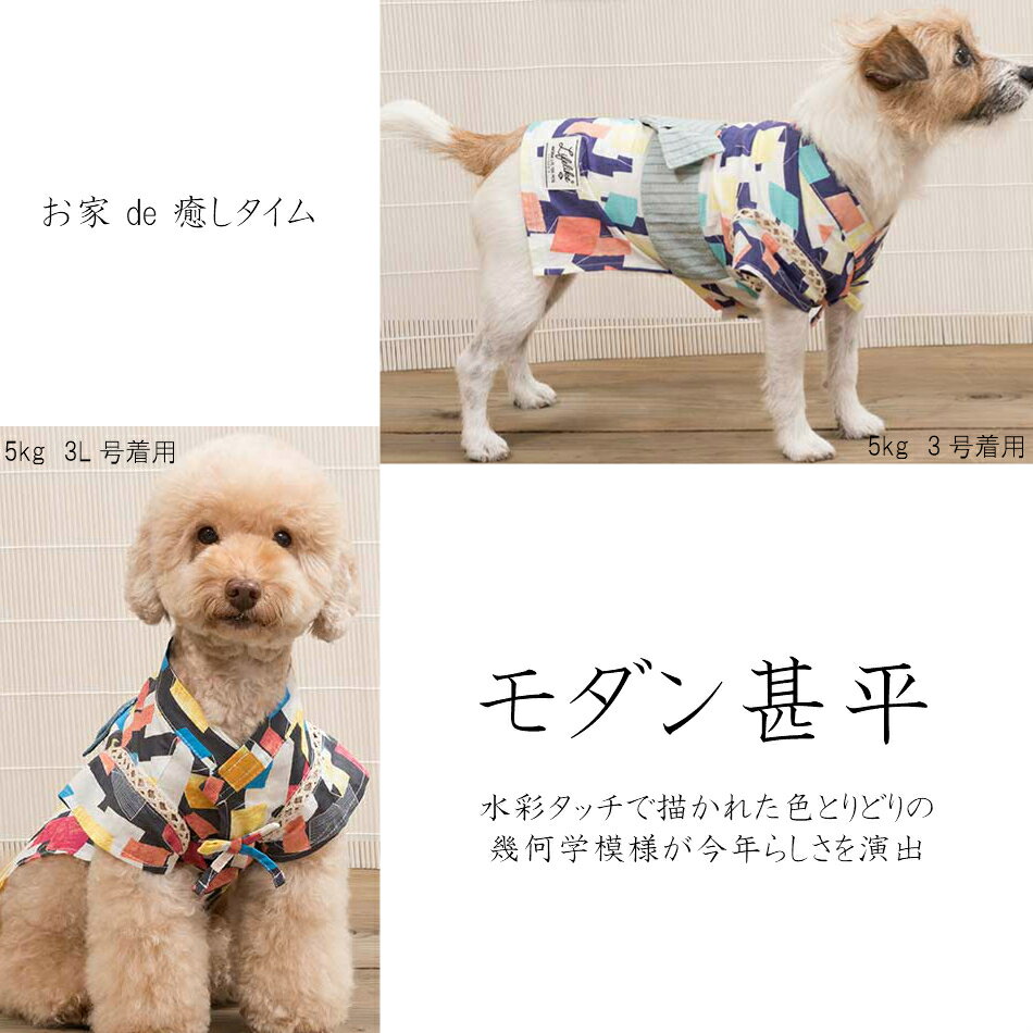 【SALE】LIFE LIKE　モダン甚平　81S020　ライフライク　犬　犬服　ペットファッション　ドッグウェア　かわいい　か…