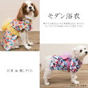 【SALE】LIFE LIKE　モダン浴衣　81S019　ライフライク　犬　犬服　ペットファッション　ドッグウェア　か...