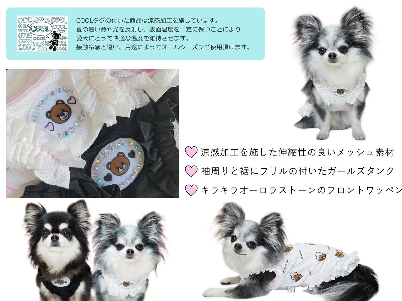 犬服　Heart Bearメッシュフリルタンク　circuscircus　M〜Lサイズ　サーカスサーカス　ハートベアー　超小型犬　小型犬　犬服　ペットファッション　かわいい　おしゃれ　セレブ　春服　夏服　トイプードル　チワワ　シーズー