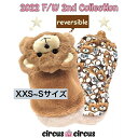 犬服 ドッグウェア Toy Bear reversible coat XXS〜Sサイズ circuscircus サーカスサーカス 人気ブランド トイプー チワワ お出かけ カフェ お洒落 かわいい 犬用品 お出かけ用品 犬グッズ トイバニーリバーシブルコート 犬用アウター