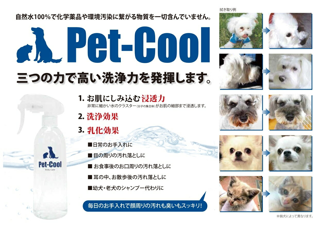【公式】Pet-CoolBodyCareスプレー