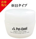 【公式】Pet-Cool(旧タイプ) OrganicSheaButter 20g