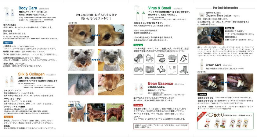 【公式】Pet-CoolBodyCareスプレー