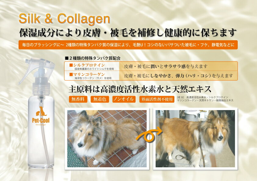 �ڸ�����Pet-Cool(�ڥåȥ�����)Silk��Collagen���ؤ�2�ܥ��åȥߥ˥ܥȥ��դ�