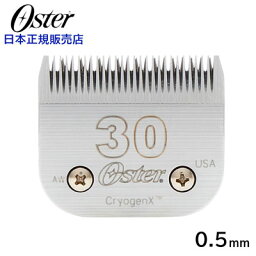 【日本正規品】　Oster　オースター　Blade #30　替刃　0.5mm