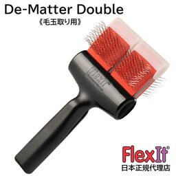 【正規品】FlexIt ディマッター　レッド　ダブル　FlexIt Red De-Matter Double