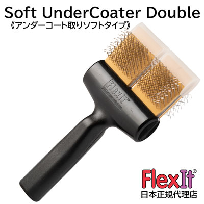 楽天ペット用品　ペットの道具屋さん【正規品】FlexIt ソフト　アンダーコーター　ダブル　FlexIt Gold Soft UnderCoater Double