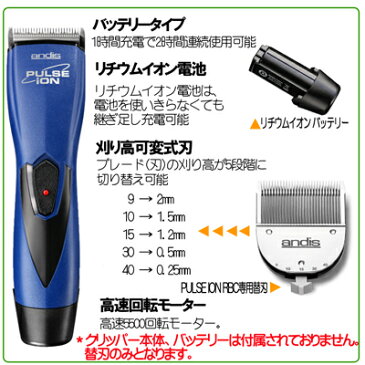 【日本正規販売品】andis RBC専用替刃 バッテリー式クリッパー