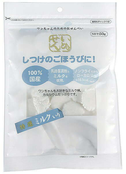 しつけのごほうびに！ノンフライなので低カロリー、ワンちゃんのための国産おせんべい「いぬせん」シリーズ。ミルクのやさしい味わいです。　　　　50g　　　　　犬用間食　　　　日本　　　　馬鈴薯澱粉、牛乳　　　粗タンパク質1.8%以上、粗脂肪0.5%以上、粗繊維0.3%以下、粗灰分1.7%以下、水分5.0%以下　　　　　約 161kcal/50g 株式会社アラタノンフライローカロリーのせんべいです