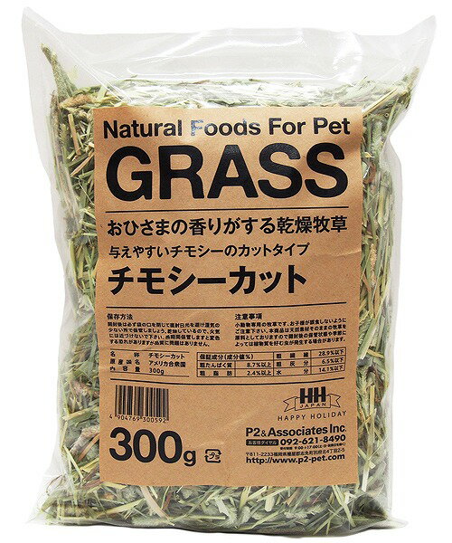 牧草　チモシー　カット300g