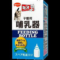 使いやすい子猫専用の哺乳器。煮沸消毒が可能で安心なポリプロピレン製。スペア乳首1個入り日本ペットフード株式会社猫用ミルク用哺乳器