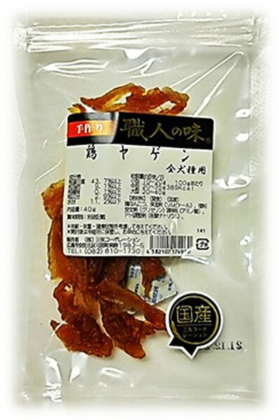 職人の味 鶏ヤゲン 40g鶏の軟骨を少しだけ柔らかく乾燥させた商品です。硬いのが苦手なワンちゃんにもどうぞ！【原材料】鶏なんこつ、保湿剤（ソルビトール）、増粘安定剤（グリセリン）、調味料（アミノ酸）、PH調整剤（酢酸ナトリウム） 株式会社三矢コーポレーション鶏の軟骨を少しだけ柔らかく乾燥させた商品です。