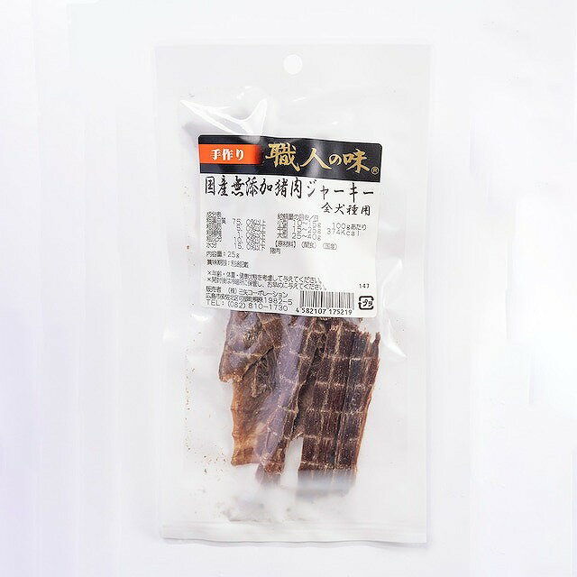 国産無添加 猪肉 ジャーキー 25g