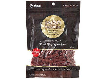 JAPANPREMIUM　国産牛ジャーキー　カットタイプ　170g