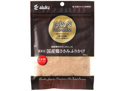 JAPANPREMIUM　国産鶏ささみふりかけ　50g