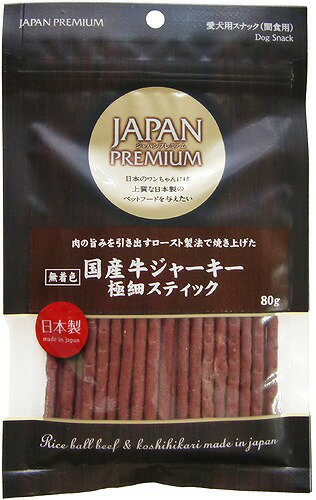 JAPAN PREMIUM　国産牛ジャーキー極細スティック　80g