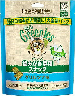 グリニーズ 猫用 グリルツナ味 130g