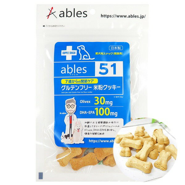 abLeS51 7歳からの関節ケア グルテンフリー米粉クッキー 30g