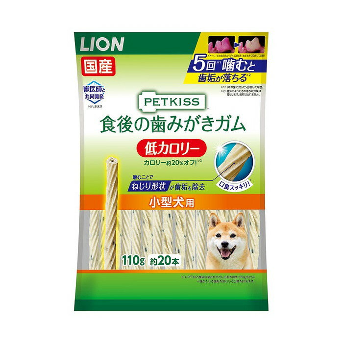 PETKISS食後の歯みがきガム 低カロリー　小型犬用カロリー約20％オフ◆当社獣医師と共同開発した歯みがきガム。◆当社独自のブラッシング繊維のガムをギザギザねじり形状に。◆ギザギザねじり形状のガムを噛むことで、歯面の歯垢をかき出します。◆噛むことで、歯垢を落として口臭を抑制します。◆ピロリン酸ナトリウム、ポリリジン配合。◆小型犬に適したサイズ。【表示成分】食物繊維、牛皮、でん粉類、チキンエキス、チキンオイル、チキンレバーパウダー、グリセリン、増粘安定剤（加工デンプン、グァーガム）、酸化防止剤（ミックストコフェロール）、微粒二酸化ケイ素、ピロリン酸Na、炭酸Ca、着色料（カロテノイド、銅葉緑素）、ローズマリー抽出物、ポリリジン【賞味期限】1年6ヶ月【栄養成分値】たんぱく質　1.0％以上、脂質　0.6％以上、粗繊維　21.0％以下、灰分　3.0％以下、水分　28.0％以下、エネルギー　1本あたり約14.2kcalライオンペット株式会社当社独自のブラッシング繊維のギザギザねじり形状のガムを噛むことで、歯面の歯垢をかき出す。