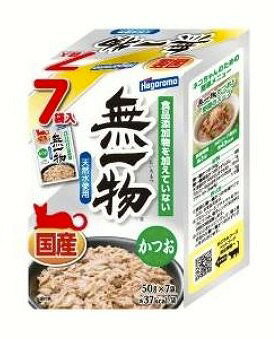 無一物の原材料は、素材と天然水だけ。まぐろ本来の旨みをたっぷり味わえるよう、かつおと天然水だけで作ったキャットフードです。-内容量-50g×7袋-賞味期間-製造日より25ヶ月-原産国-日本-主原料-かつお-形状-フレーク、水煮-原材料名-かつお-内容成分-たんぱく質16%以上、脂質0.6%以上、粗繊維0.5%以下、灰分1%以下、水分82%以下、マグネシウム0.021%、カルシウム0.004%、ナトリウム0.069%、リン0.158%はごろもフーズ株式会社食品添加物は使用していません　お買い得の7個入り