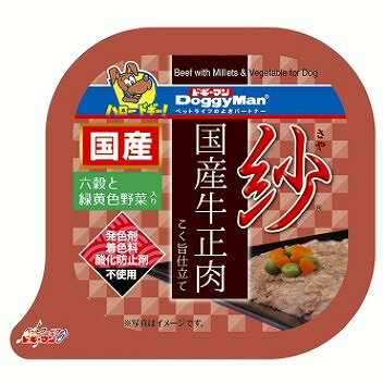 紗　国産牛正肉　六穀と緑黄色野菜