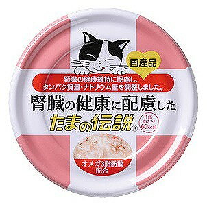 食通たまの伝説　心の健康シリーズ　やさしさプラス　まぐろ　70g