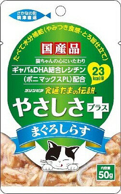 食通たまの伝説　心の健康シリーズ　やさしさプラス　まぐろしらす　パウチ　50g