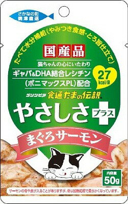 食通たまの伝説　心の健康シリーズ　やさしさプラス　まぐろサーモン　パウチ　50g