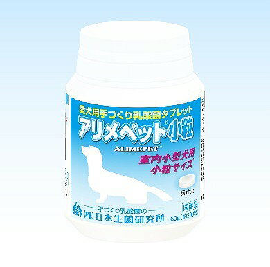 アリメペット愛犬用小粒60g